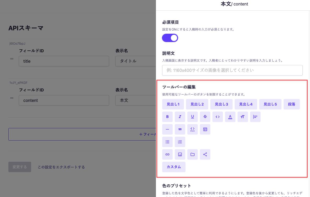 リッチエディタの操作方法｜microCMSドキュメント
